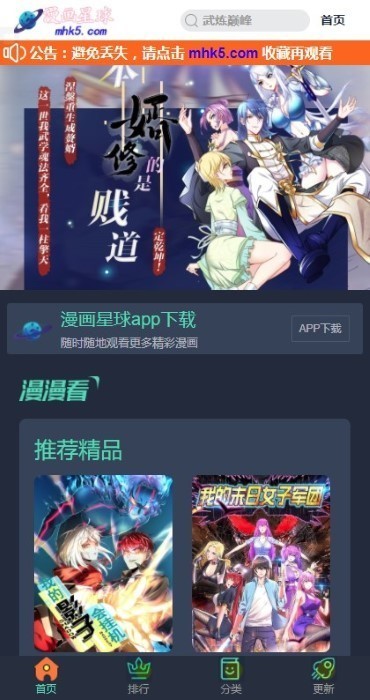 漫画星球2024最新版
