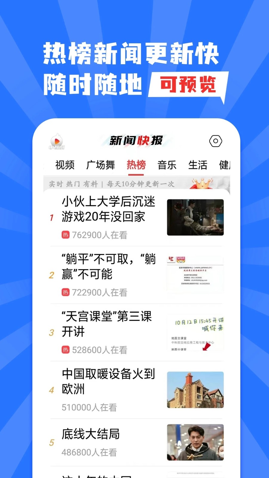 新闻快报2024最新版