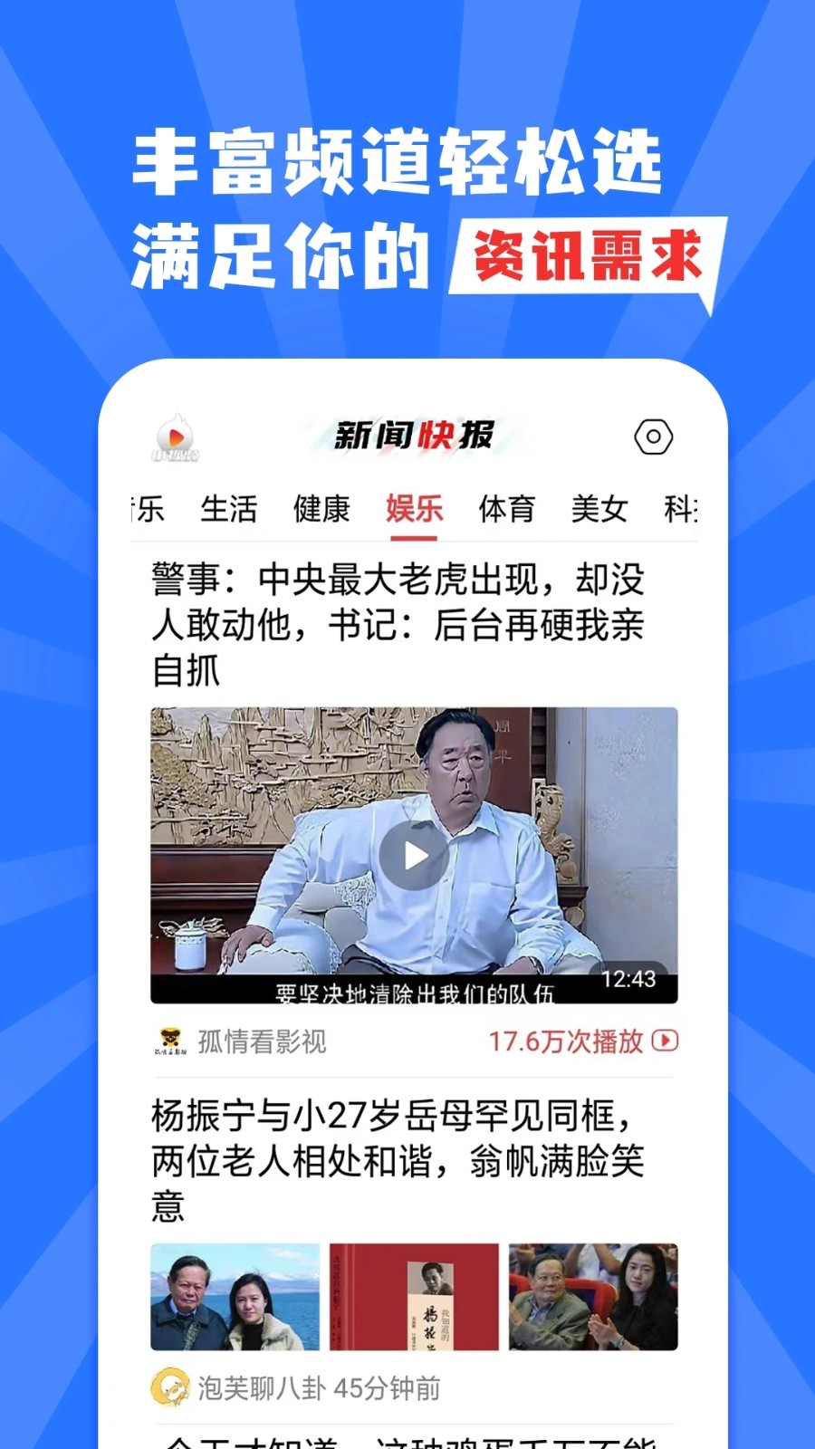 新闻快报2024最新版