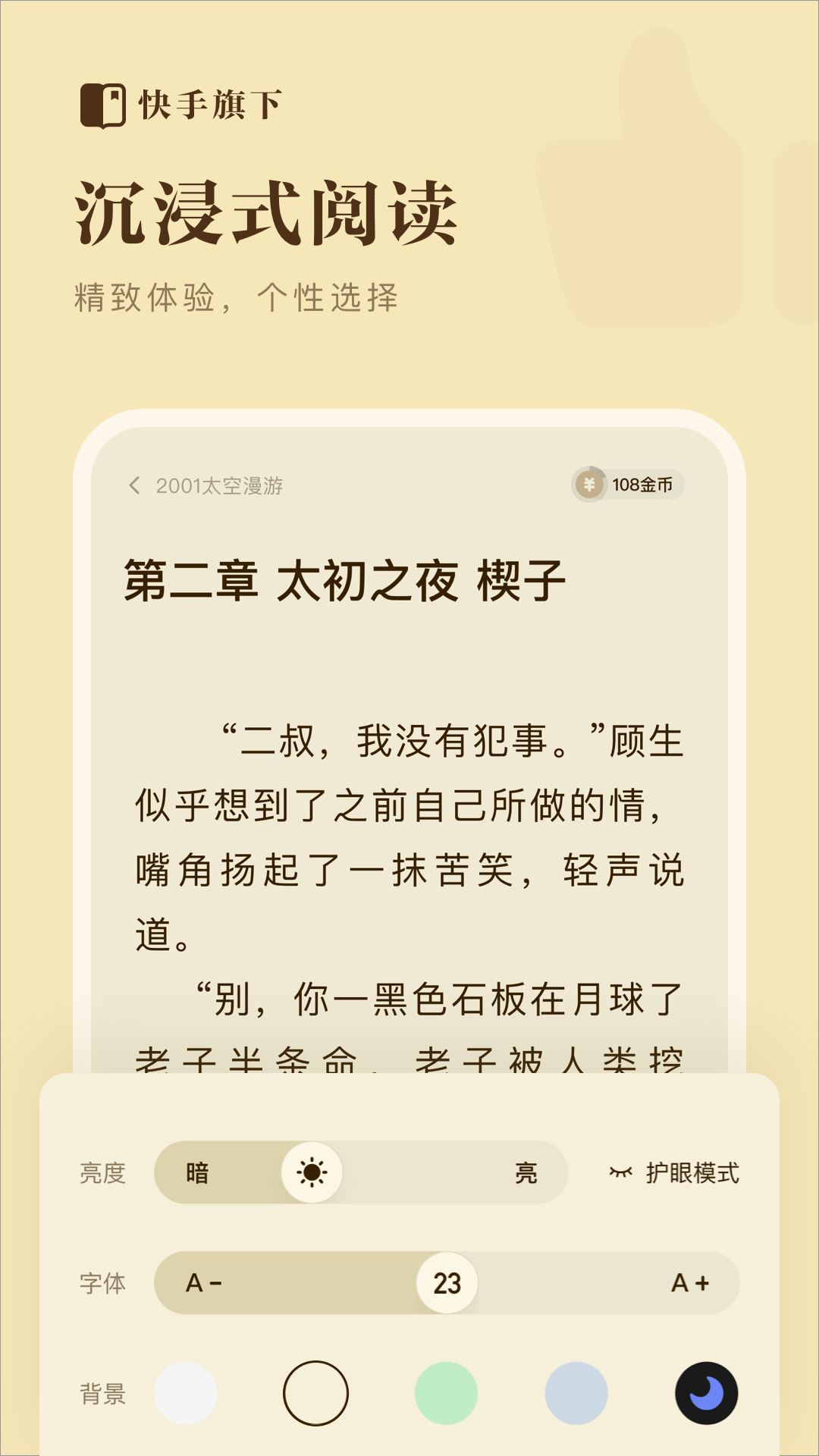 快手免费小说2024最新版