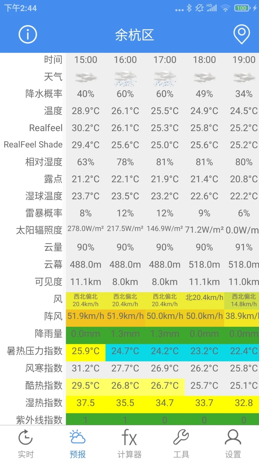 气象计算2024最新版