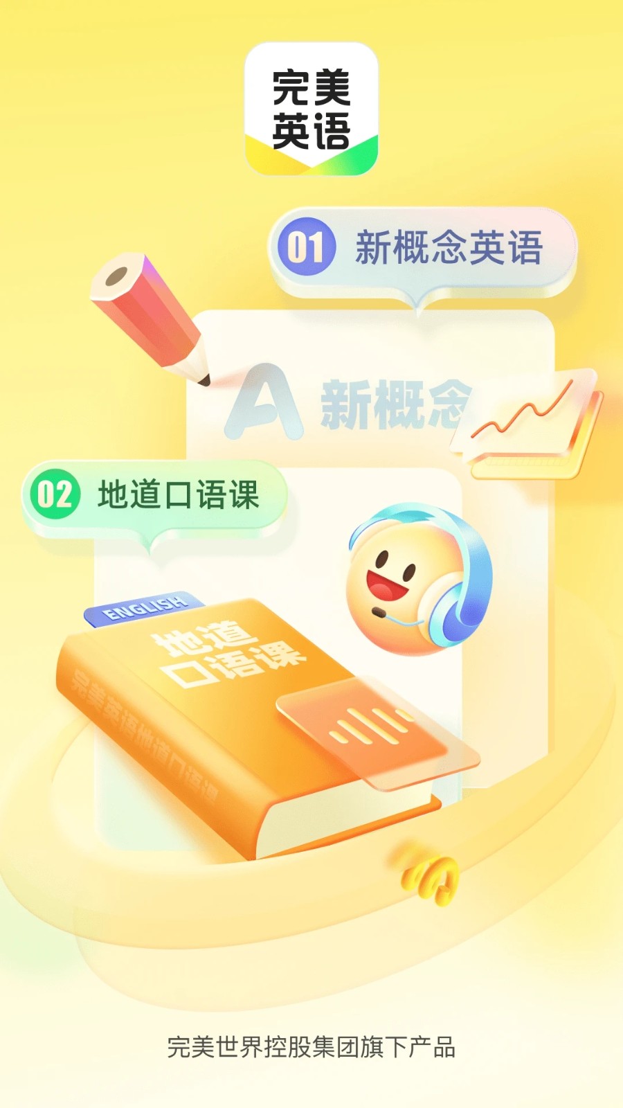 完美英语2024最新版下载