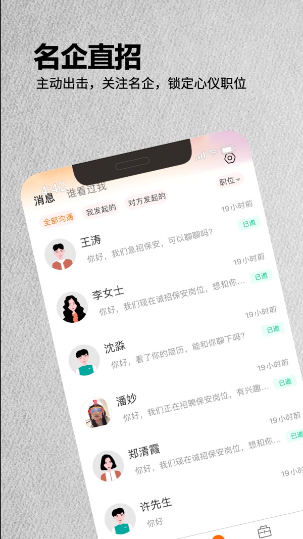 今日招聘app下载官网版
