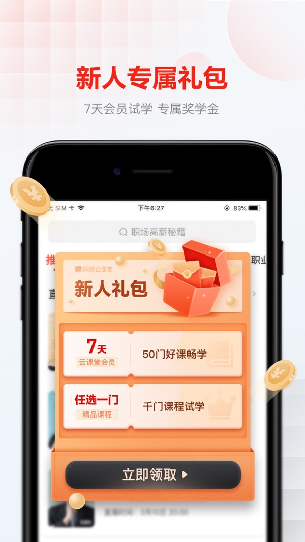 网易云课堂app下载安装