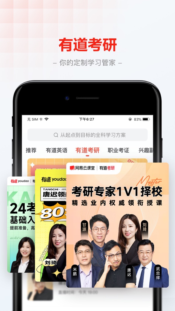 网易云课堂app下载安装