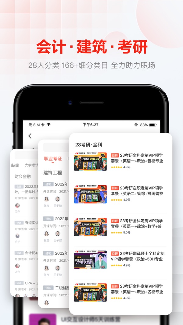 网易云课堂app下载安装