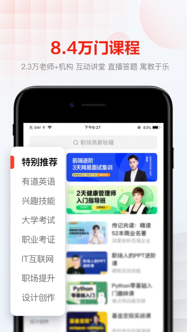 网易云课堂app下载安装