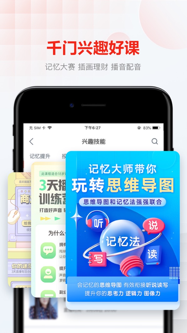 网易云课堂app下载安装