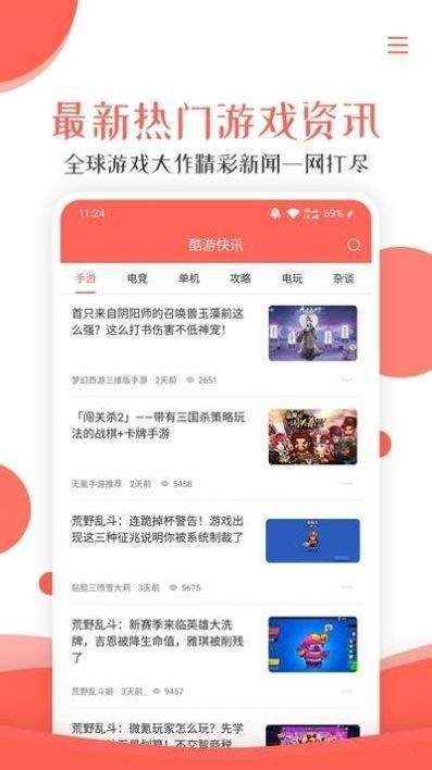 酷游快讯官方版app下载