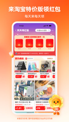 淘宝特价版下载最新版