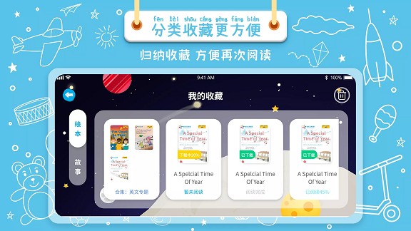绘本星球2024最新版