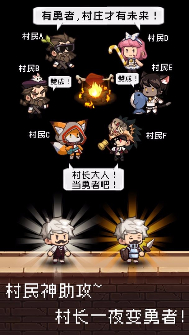 勇者是村长大人游戏下载