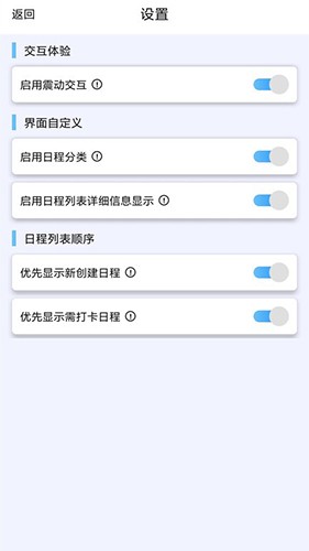 日程打卡助手2024最新版