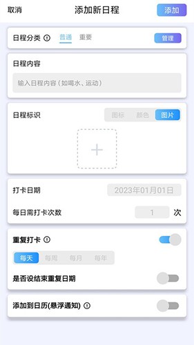 日程打卡助手2024最新版