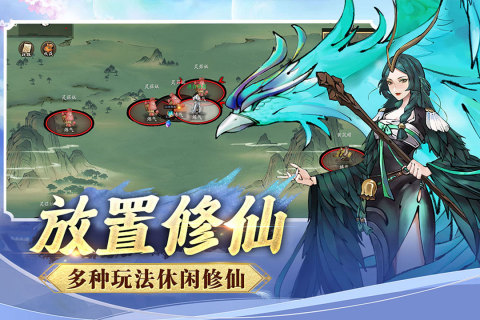 逍遥修仙录手游官网版下载最新版