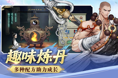 逍遥修仙录手游官网版下载最新版