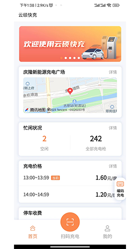 云硕快充