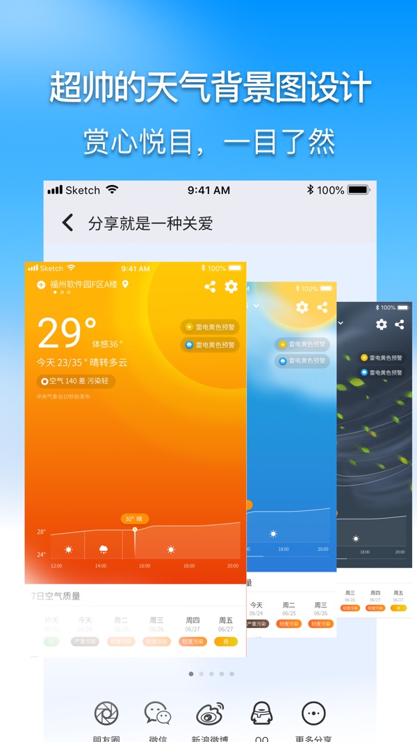奈斯天气最新版下载