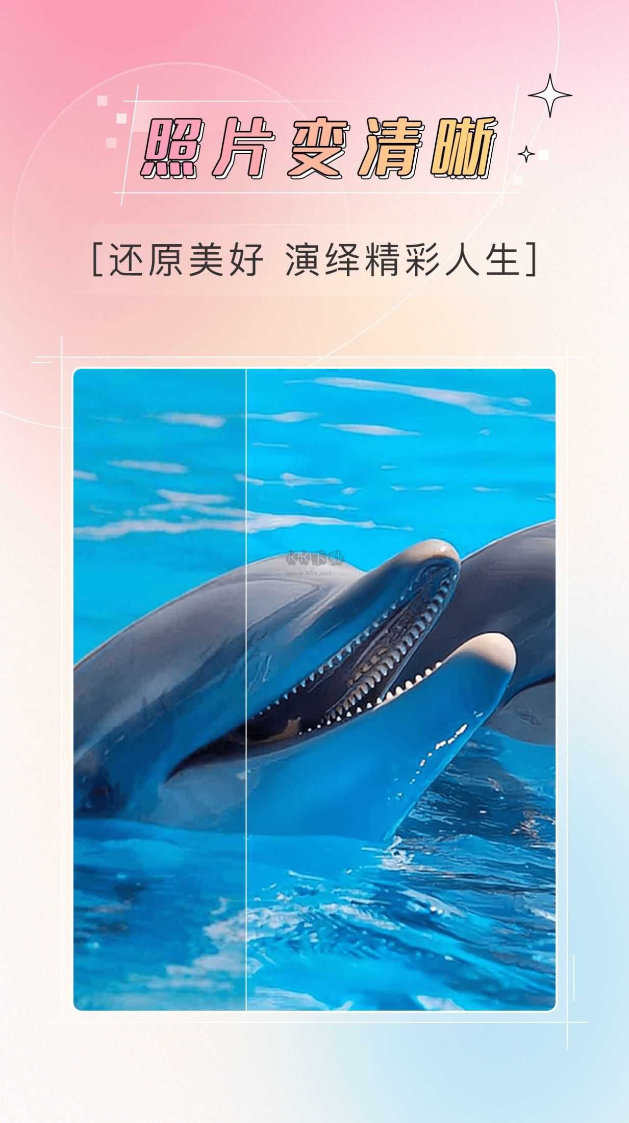 哔快照片修复App下载