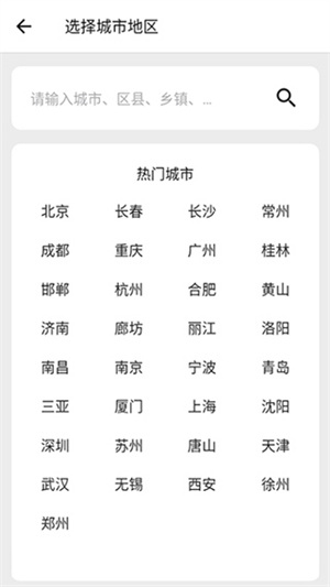 围观天气App下载安装官方版
