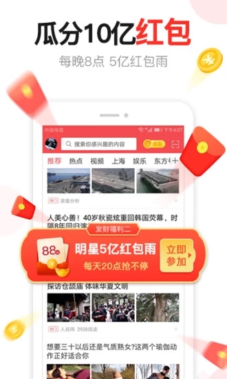 东方头条2024最新版