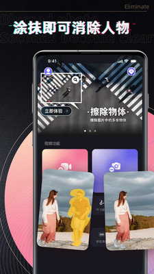 消除笔app官方版