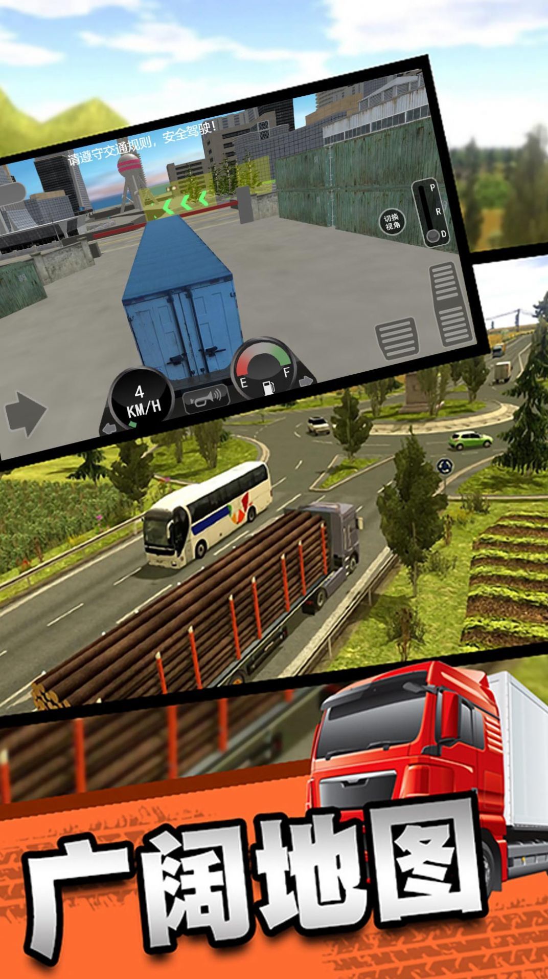 重卡驾驶模拟运输手机版游戏下载
