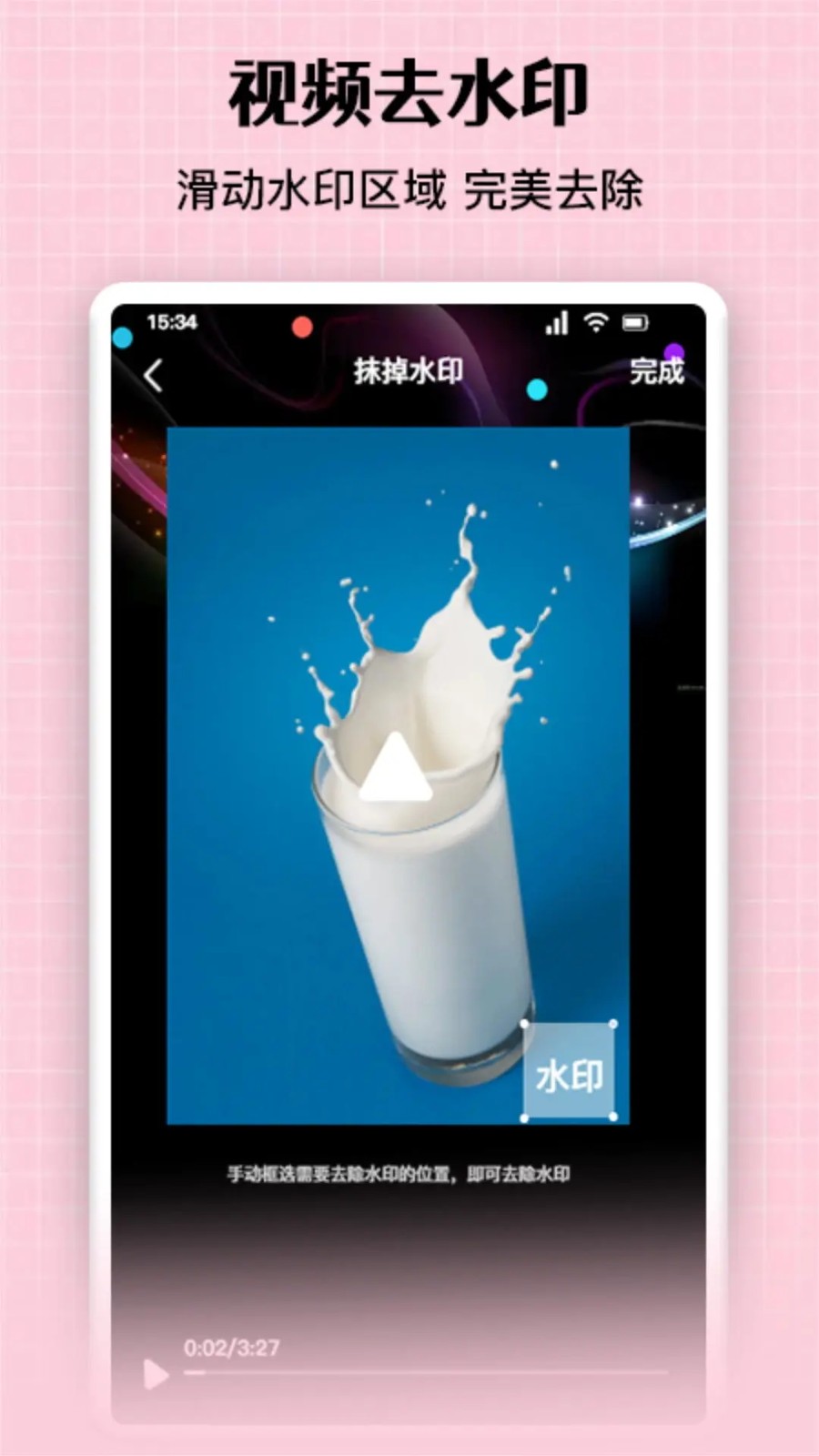 图片去水印精灵2024最新版下载