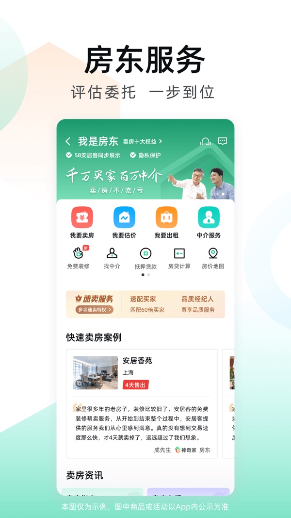 安居客app官方版下载