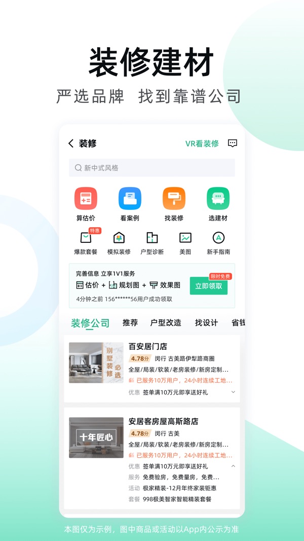 安居客app官方版下载