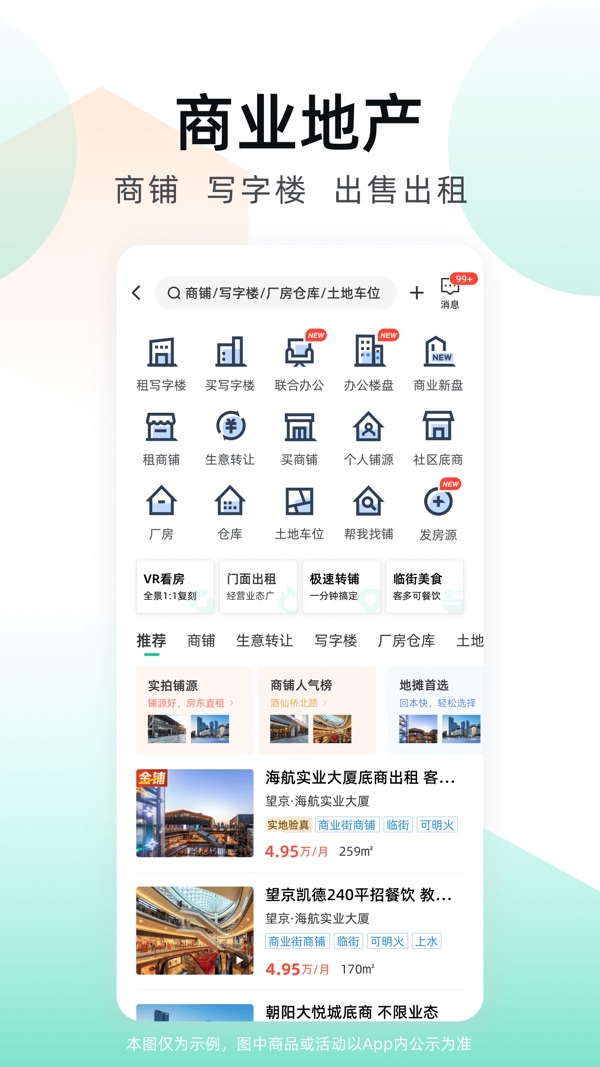 安居客app官方版下载