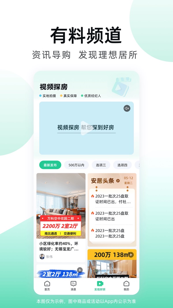 安居客app官方版下载