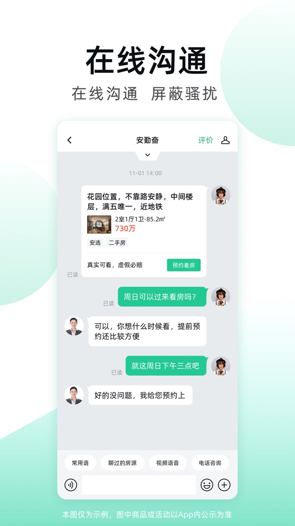 安居客app官方版下载