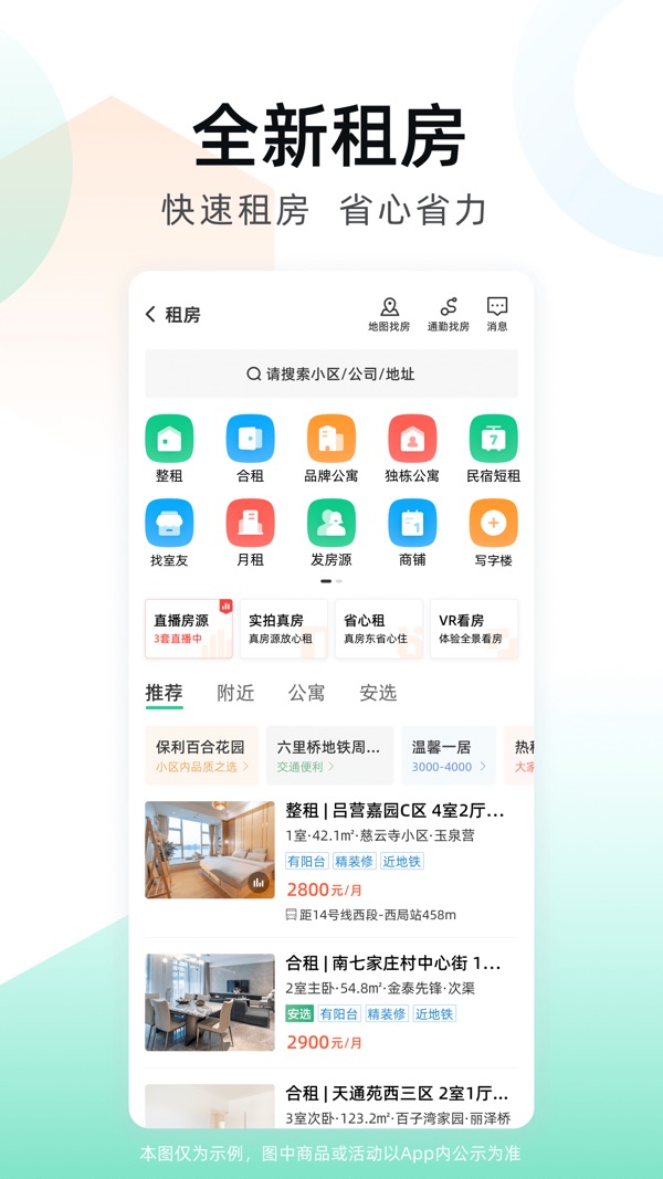 安居客app官方版下载