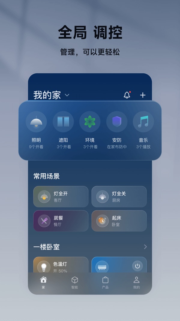 智家365下载最新版