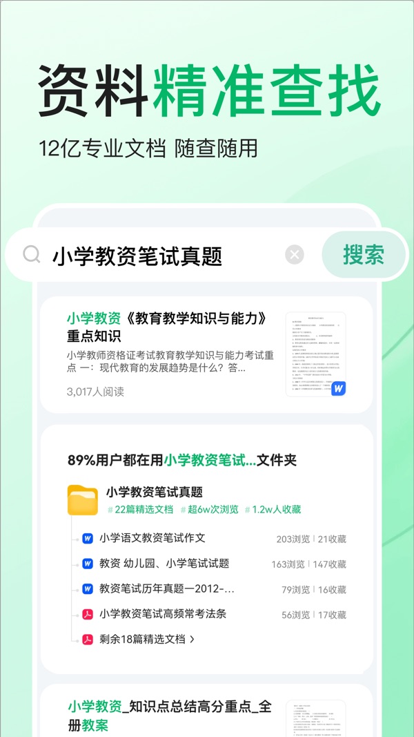百度文库app最新版下载