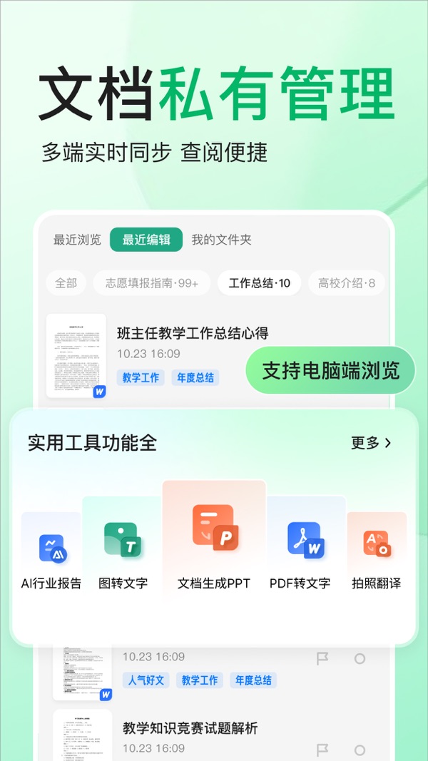 百度文库app最新版下载
