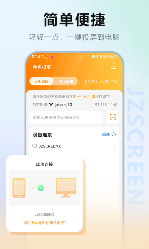 金舟投屏app下载安卓