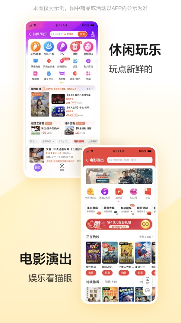 美团app下载官方版安装