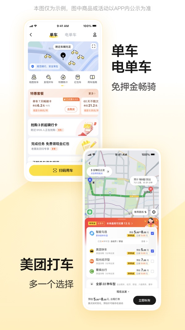 美团app下载官方版安装