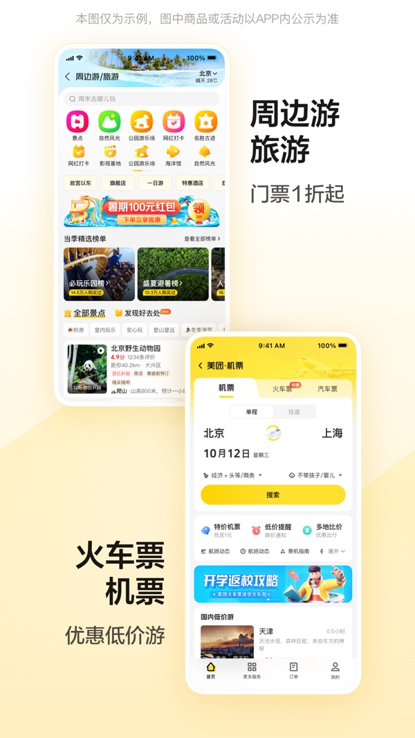 美团app下载官方版安装