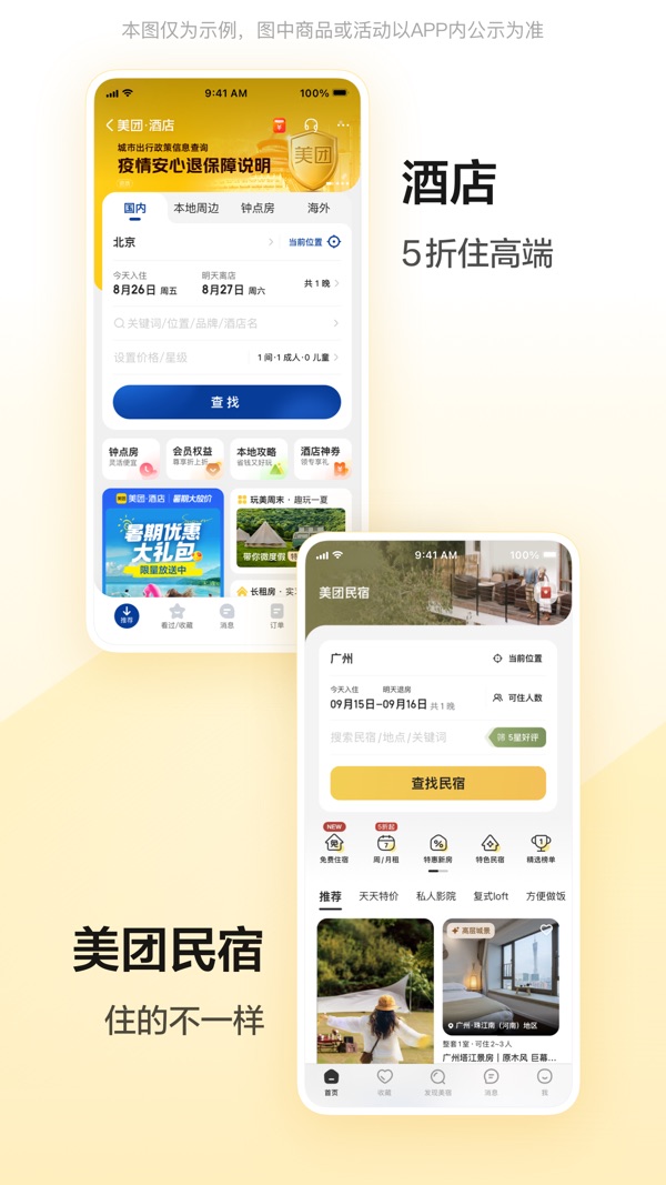 美团app下载官方版安装