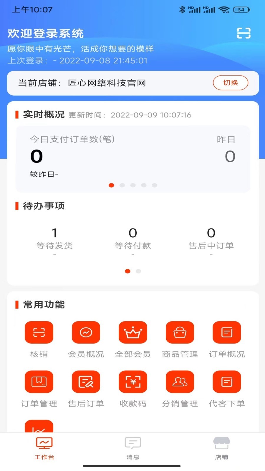 匠心商家2024最新版