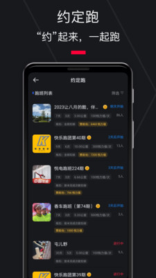 悦跑圈app官方版下载