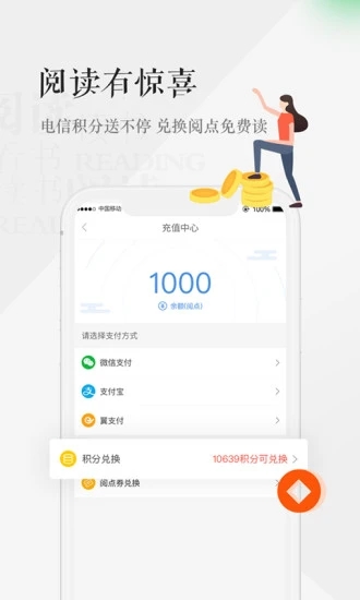 天翼阅读2024最新版