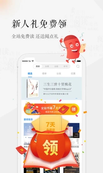 天翼阅读2024最新版