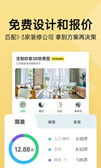 土巴兔2024最新版下载