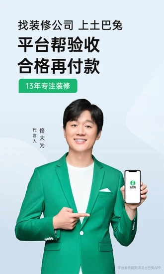 土巴兔2024最新版下载