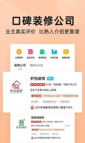 土巴兔2024最新版下载