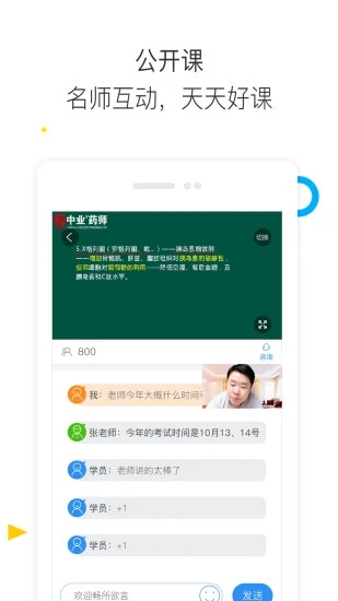 执业药师题库通